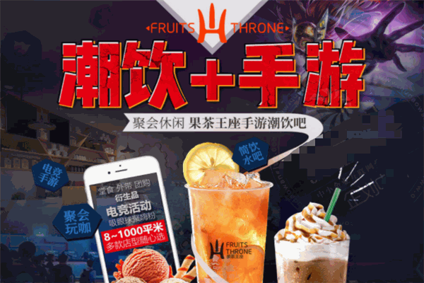 果茶王座手游潮饮吧