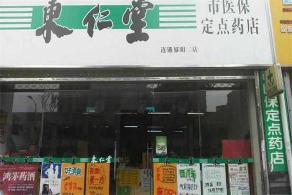 东仁堂网上药店