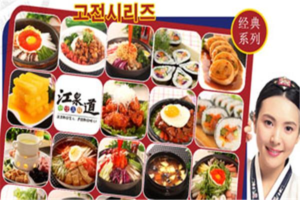 江泉道韩式料理