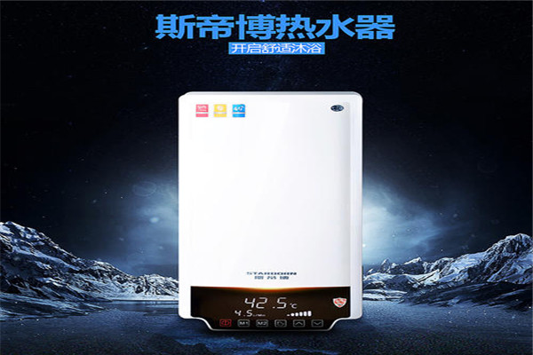 斯帝博热水器加盟