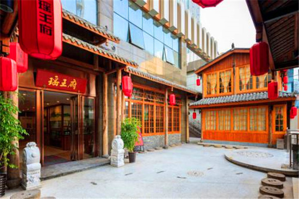 瑶王府餐厅