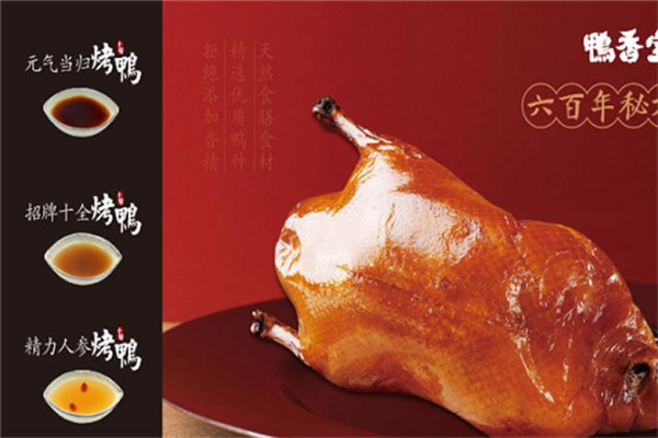 鸭香宝熟食