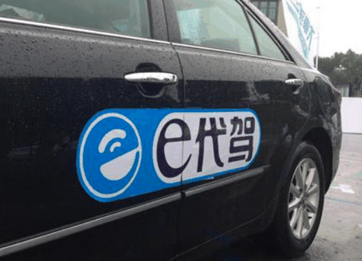 e代驾