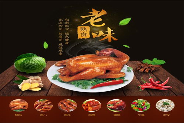 鸭香宝熟食