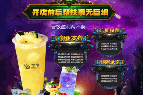 果茶王座手游潮饮吧