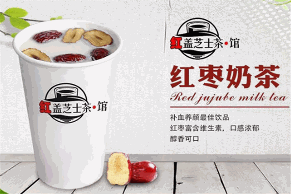 红盖芝士茶馆