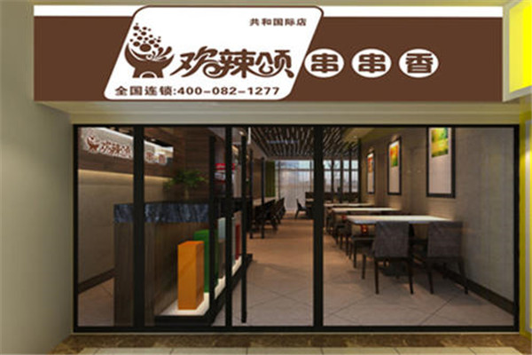 欢辣颂串串香
