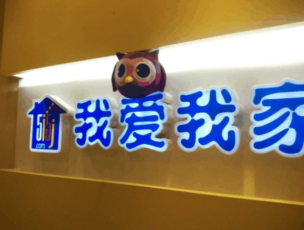 我爱我家房产中介