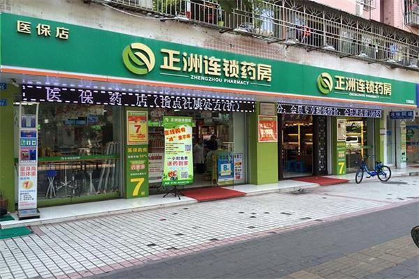 正洲连锁药房
