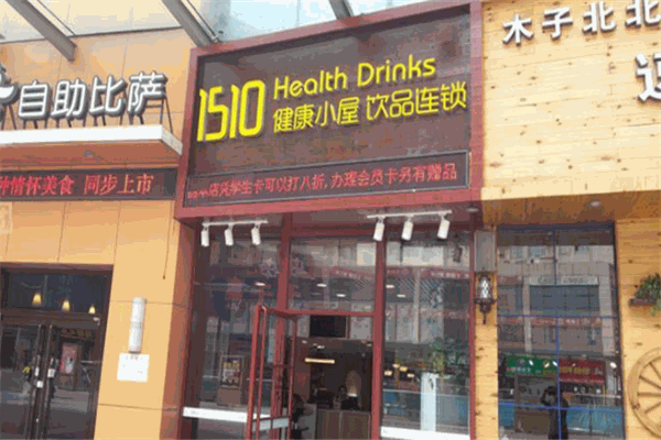 1510健康小屋饮品