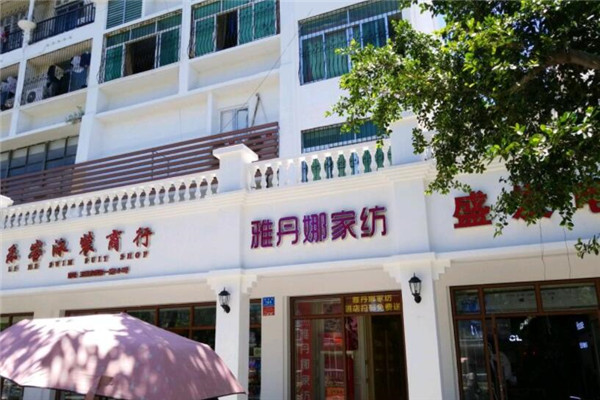 雅丹娜家纺加盟