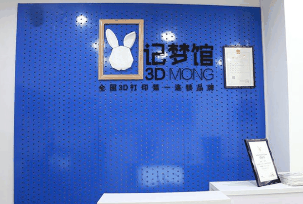 3d记梦馆