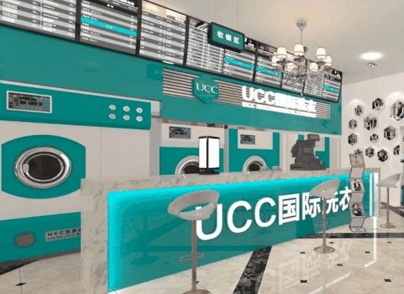ucc国际洗衣