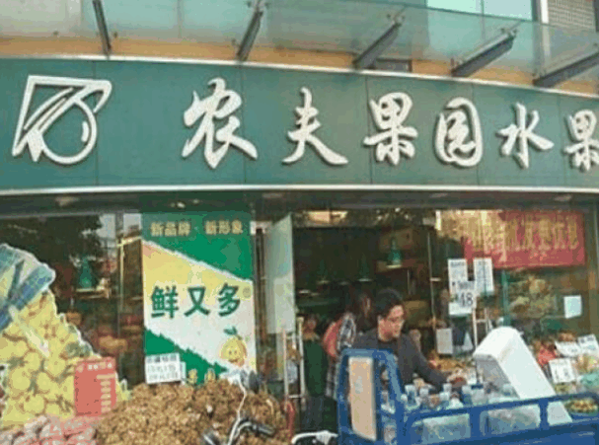 农夫果园水果店