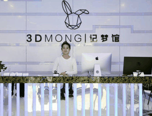 3d记梦馆