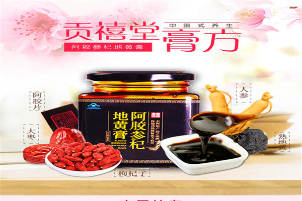 贡禧堂阿胶