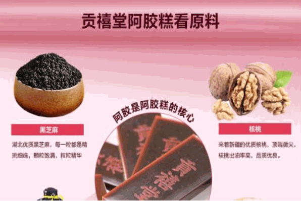 贡禧堂阿胶
