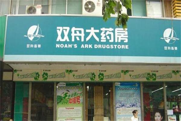 双舟大药房