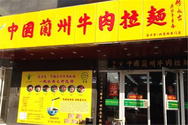 东方宫拉面