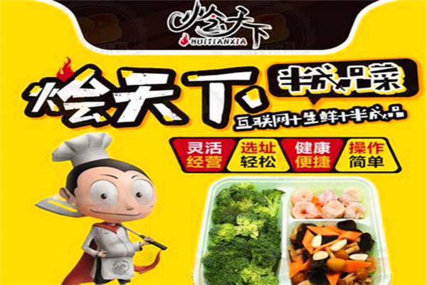 烩天下半成品菜