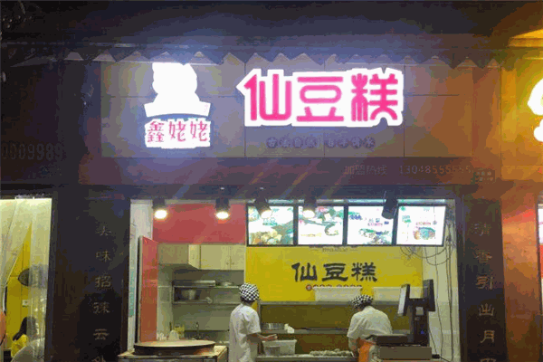 鑫姥姥仙豆糕