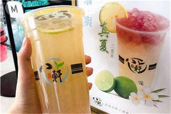八轩奶茶