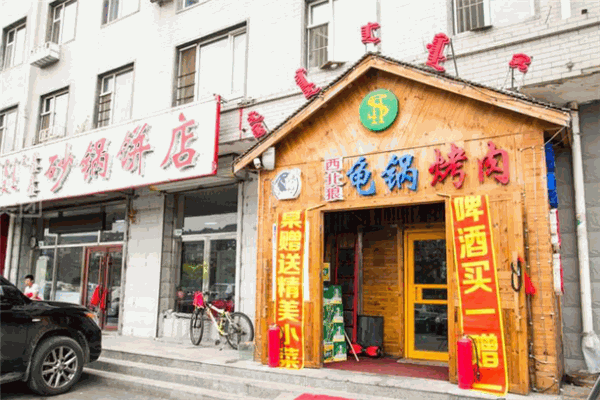 西北狼龟锅烤肉