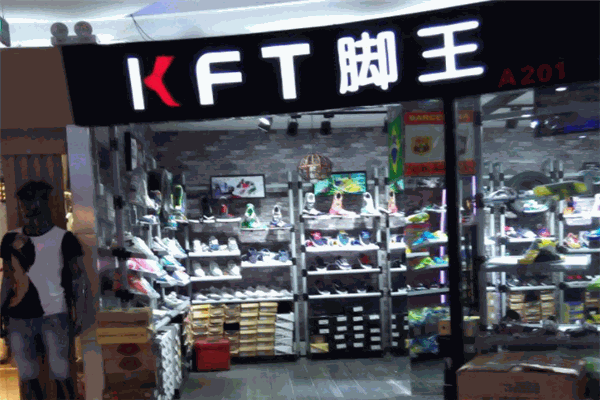 kft脚王