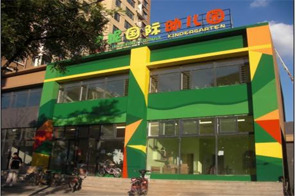 兰妮幼儿园