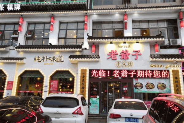 老爷子小火灶