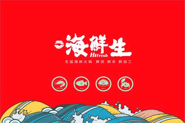 嗨鲜生蒸汽海鲜