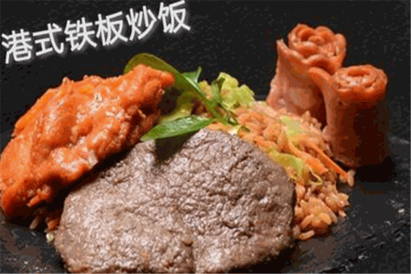 智者港式铁板炒饭