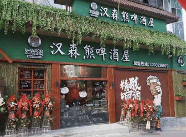 汉森熊啤酒屋