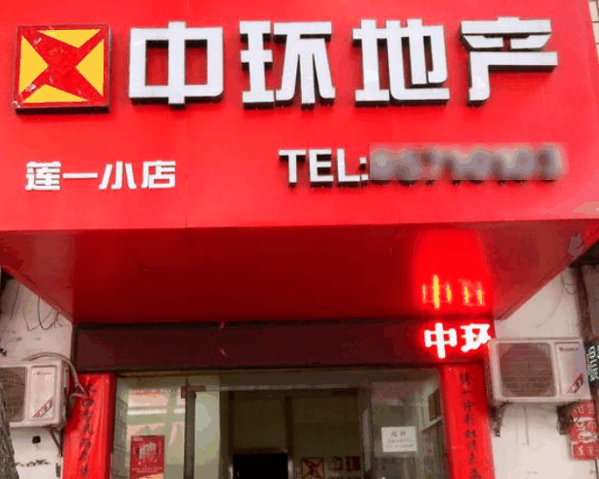 中环地产