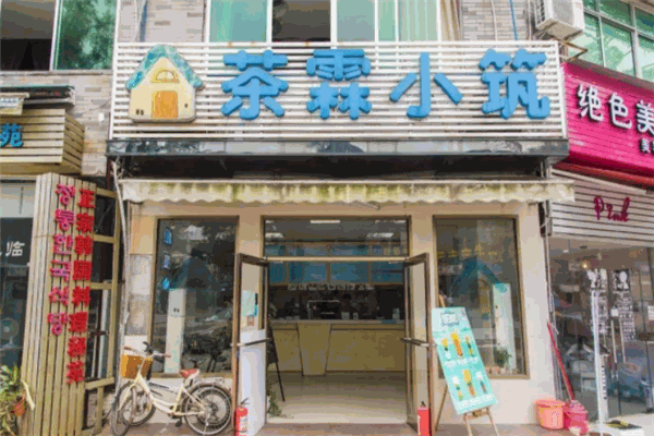 茶霖小筑