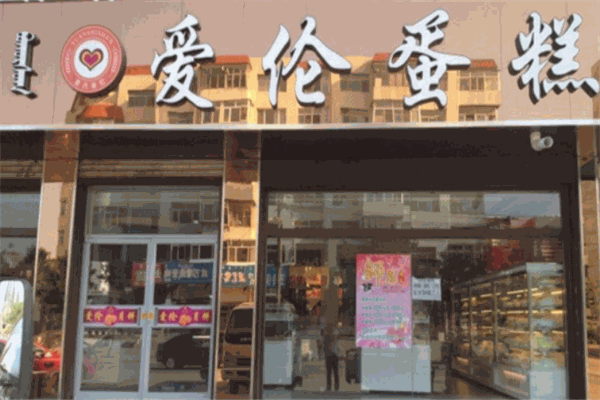 爱伦蛋糕