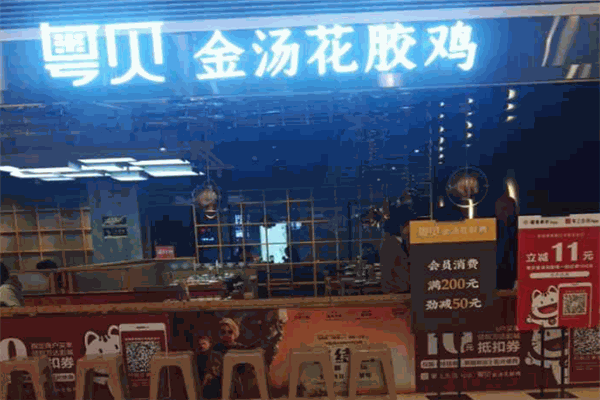 粤贝金汤花胶鸡
