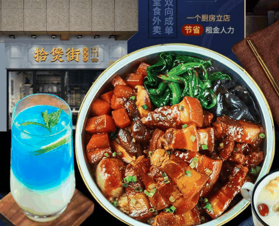 拾煲街烩烧饭