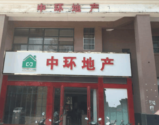 中环地产