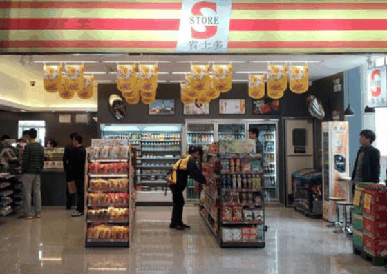 省士多24小时便利店