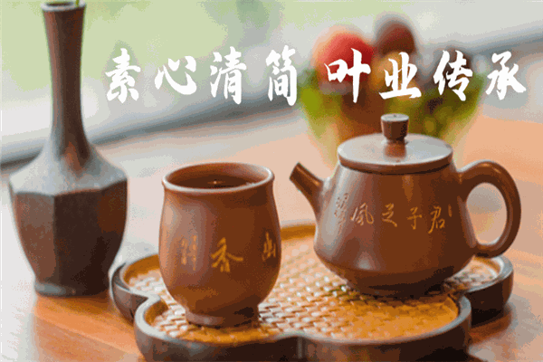 素业茶院