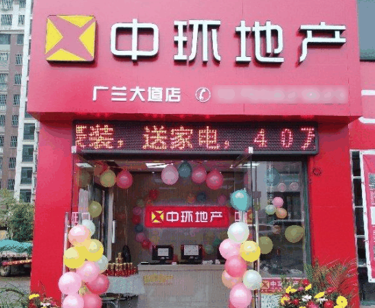 中环地产