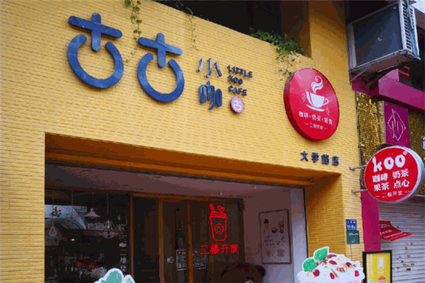 古古小咖奶茶