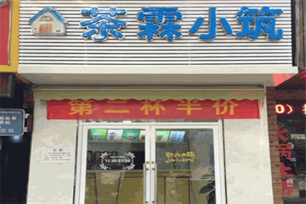 茶霖小筑