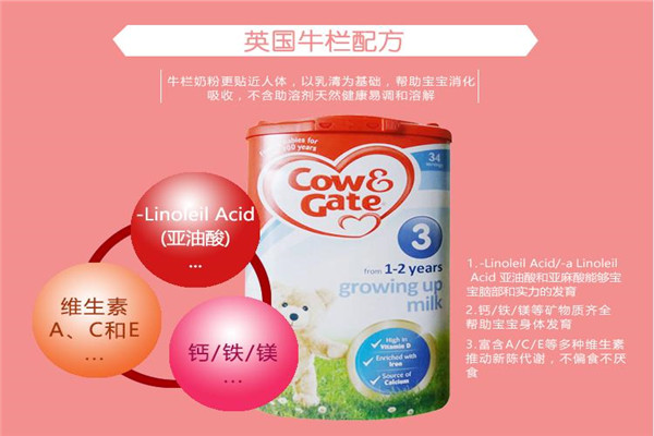 CowGate奶粉
