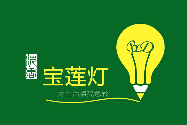 宝莲灯照明加盟