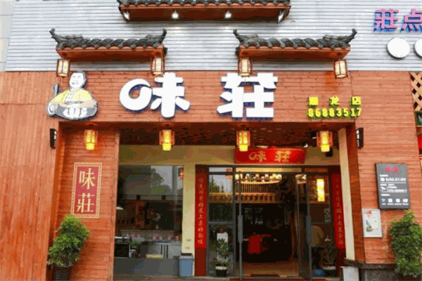 味庄