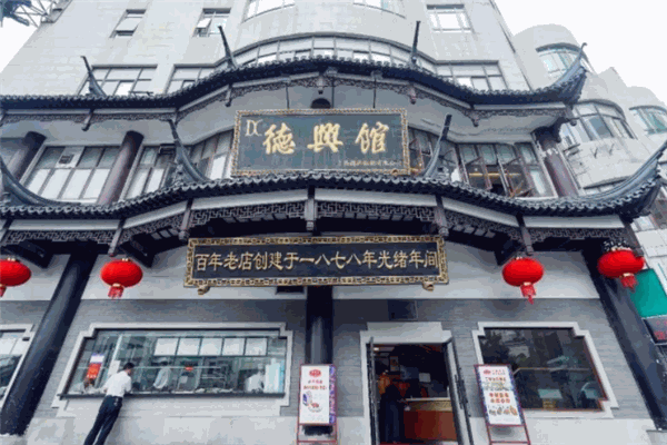德兴馆