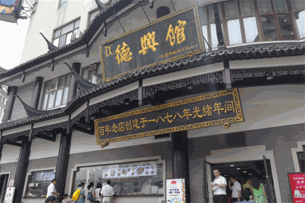 德兴馆