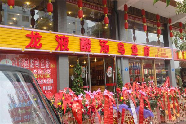 龙液酸汤乌鱼